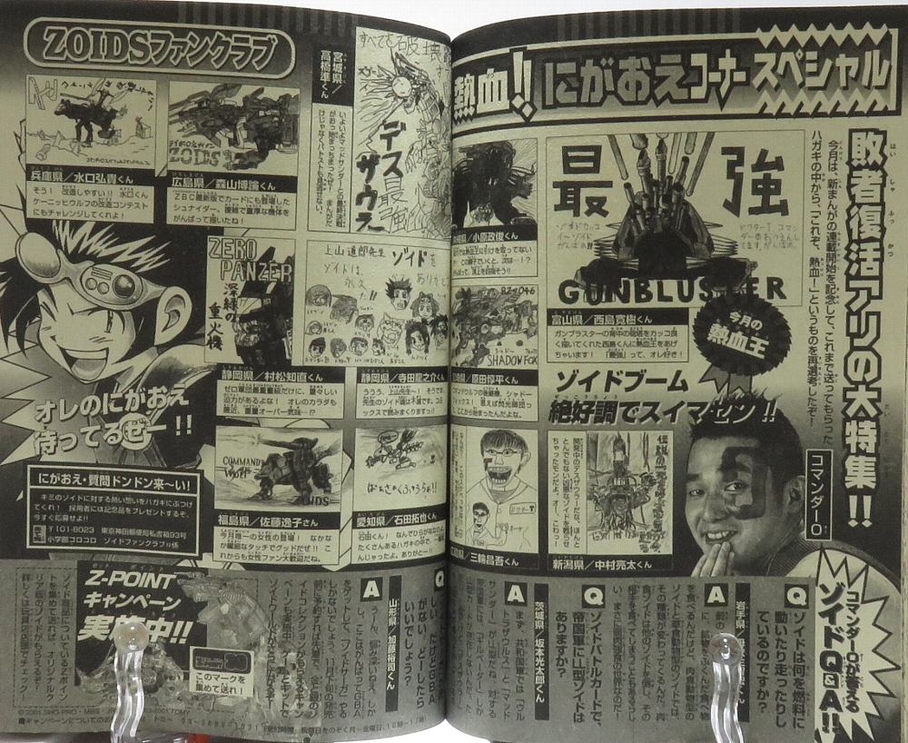 月刊コロコロコミック2001年12月号 レビュー ゾイド総合ランド